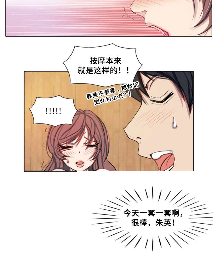 手艺人漫画,第8章：意外2图