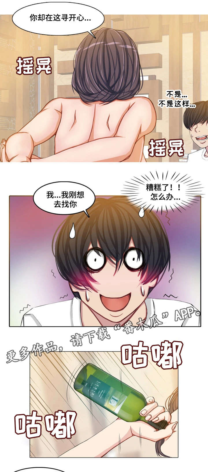 手艺人在线漫画,第14章：强行开始1图