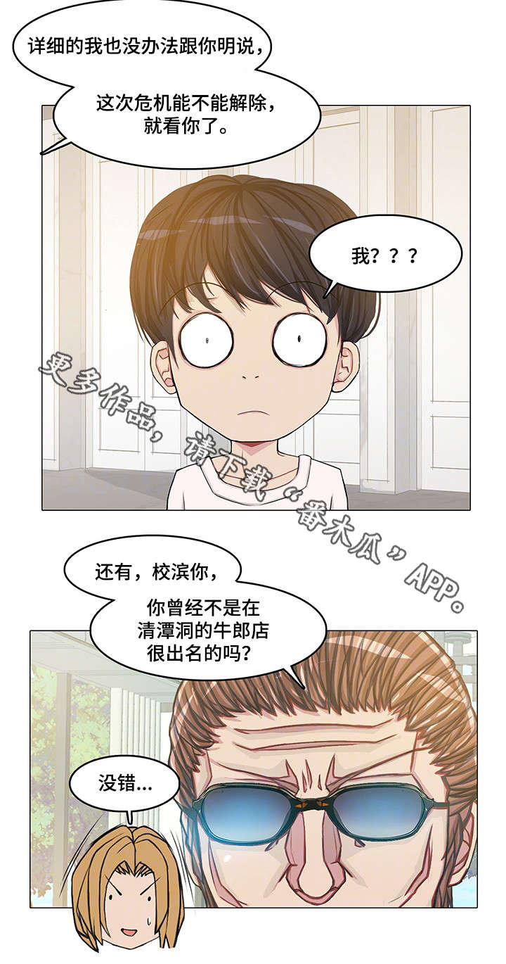 手艺人大会第二季新娘妆漫画,第19章：夫妻1图