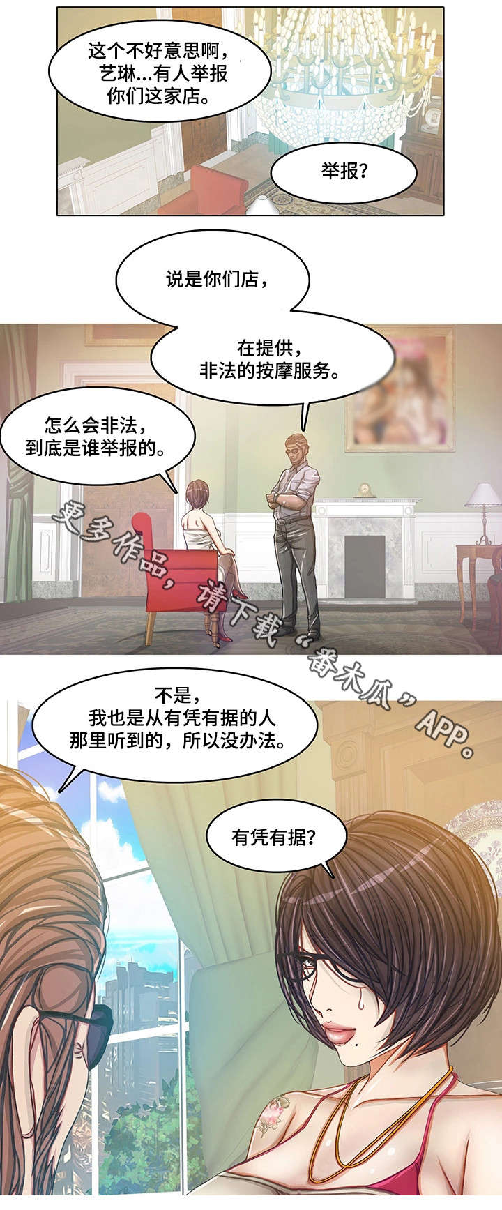 手艺人大赛第二季漫画,第18章：警察2图