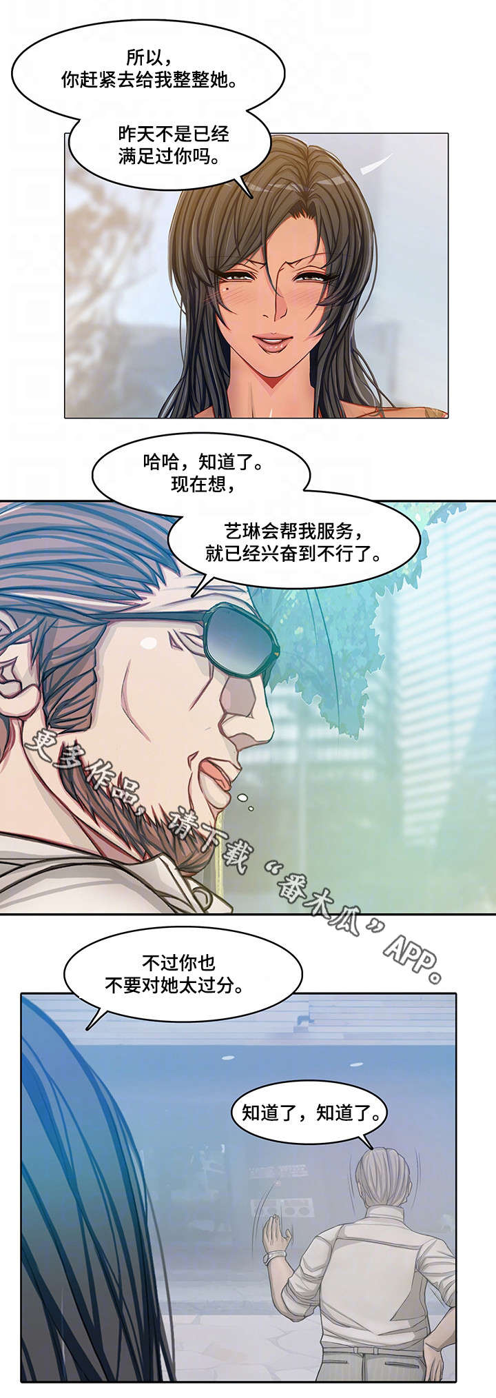 手艺人传承漫画,第17章：拜你所赐1图