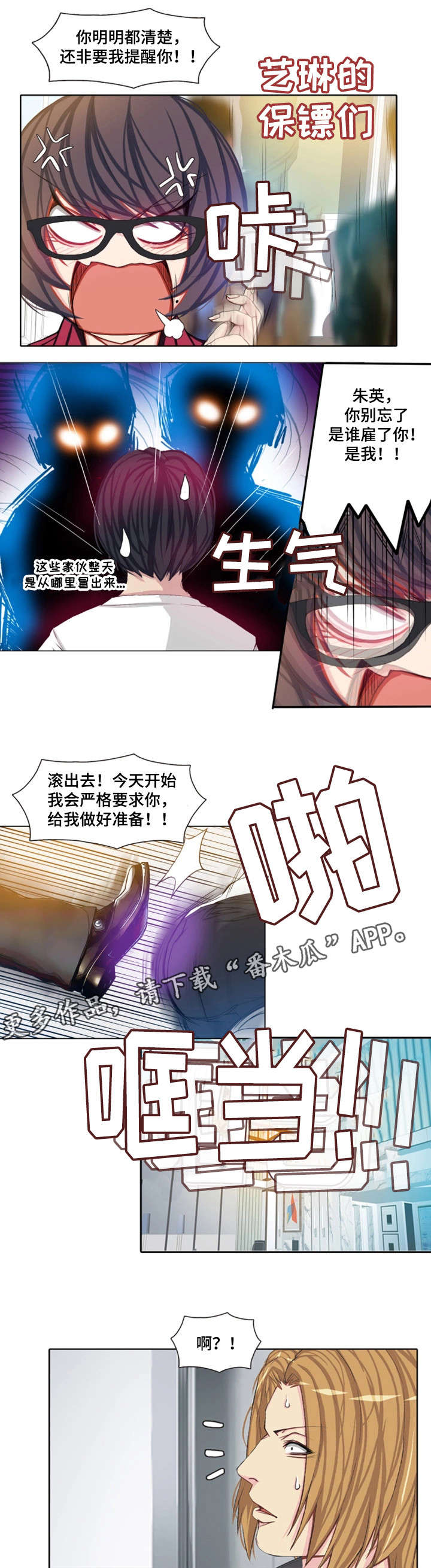 手艺人暗示啥意思漫画,第13章：日本客人1图