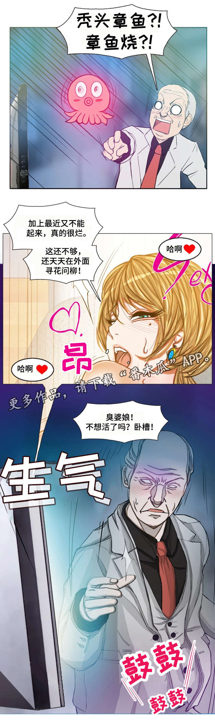 手艺人飞羽漫画,第24章：秃头章鱼2图