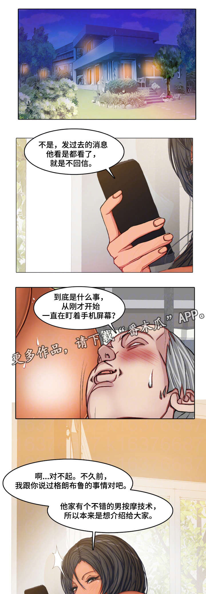 手艺人漫画,第21章：企图2图