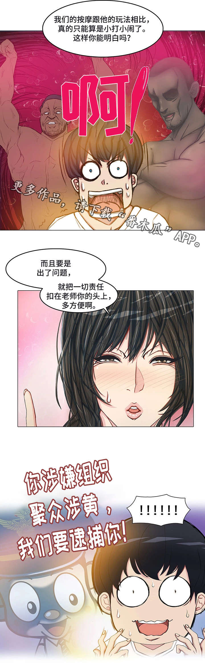 守艺人酒业直播漫画,第28章：玩个痛快1图