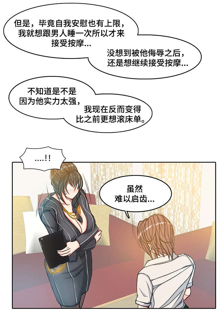 手艺人漫画,第15章：计划2图