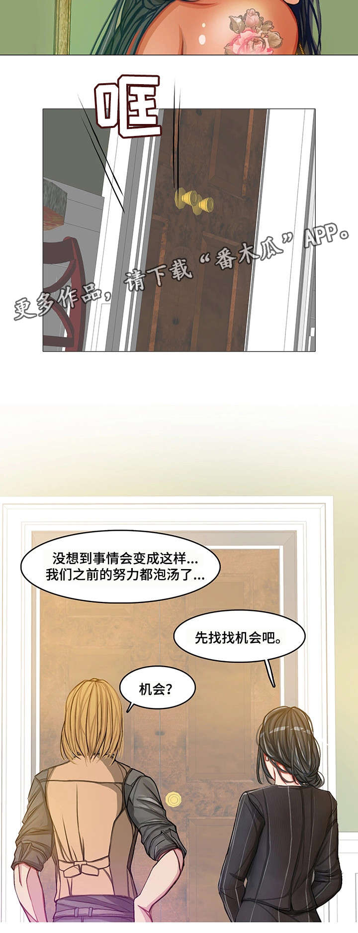 手艺人漫画,第25章：易主1图