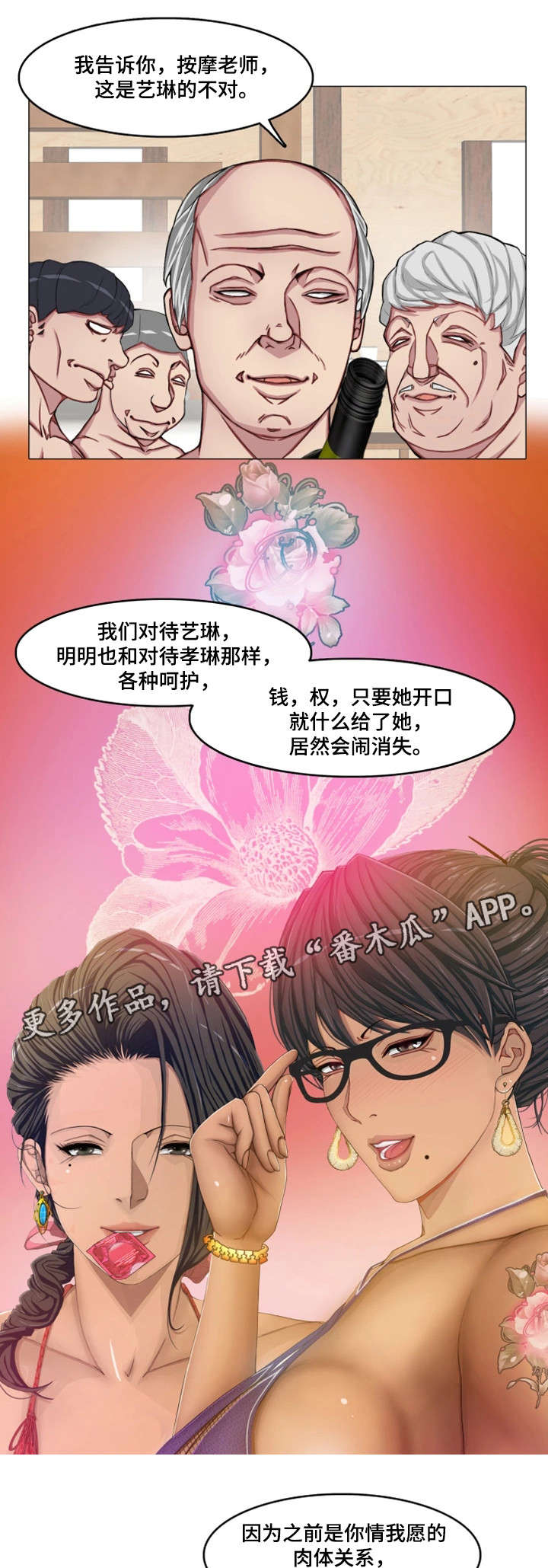 手艺人网站漫画,第26章：嘴不饶人1图