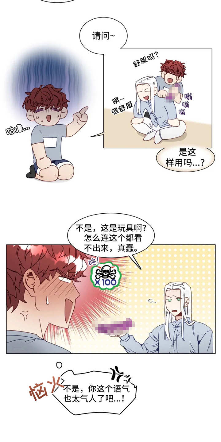 神的祭品先生漫画,第2章：人类文化2图