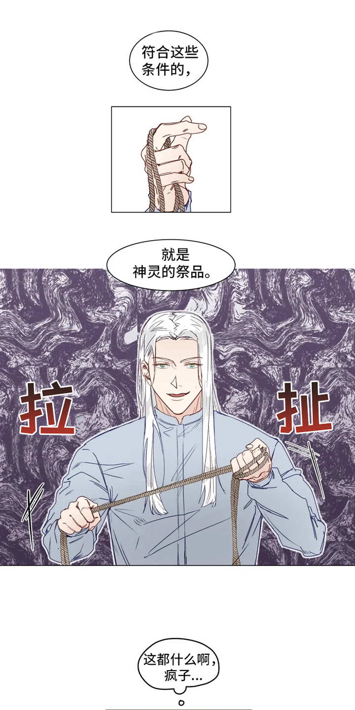 神的祭品先生漫画,第2章：人类文化1图