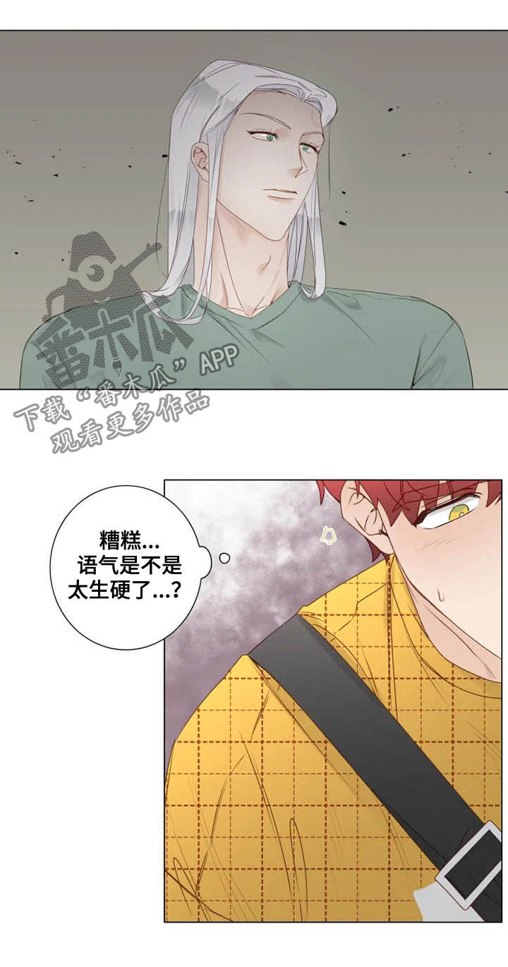 神的祭品先生漫画,第25章：从头开始教导2图