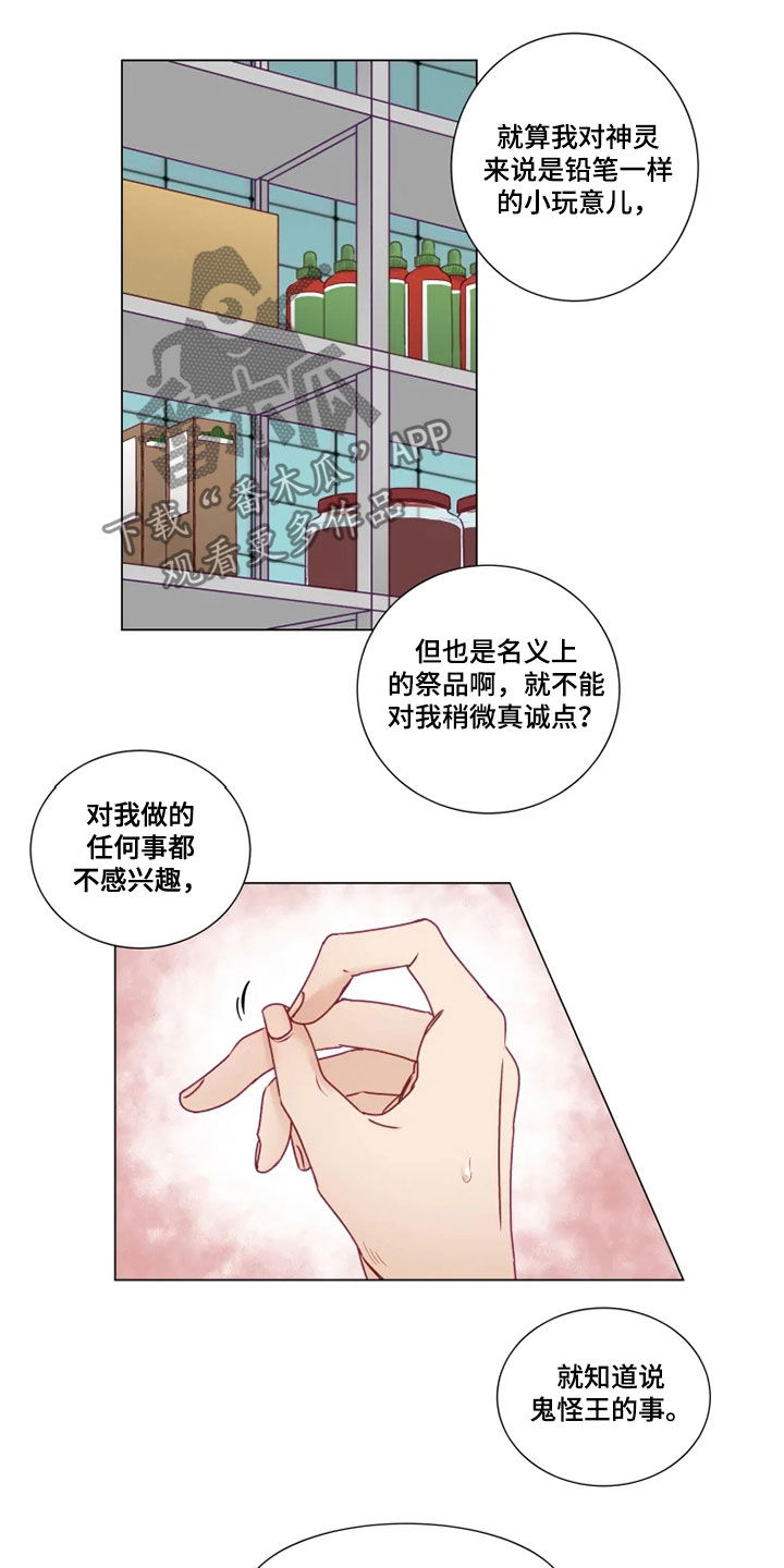 神的祭品先生漫画,第22章：找茬2图