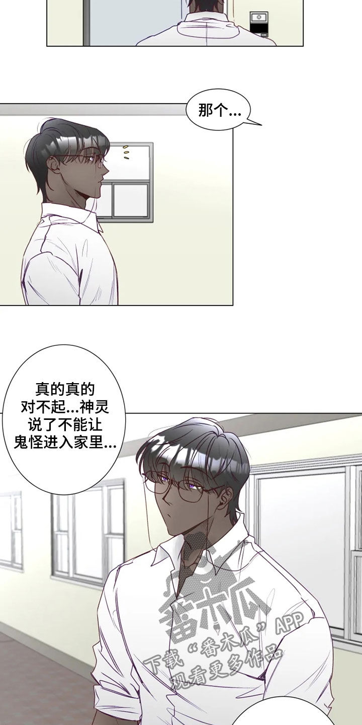 神的祭品先生漫画,第17章：哭诉1图