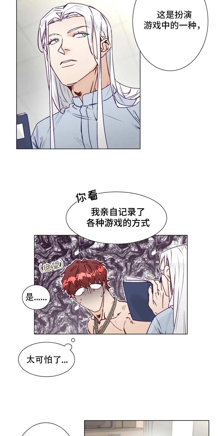 神的祭品先生漫画,第3章：勒痕1图