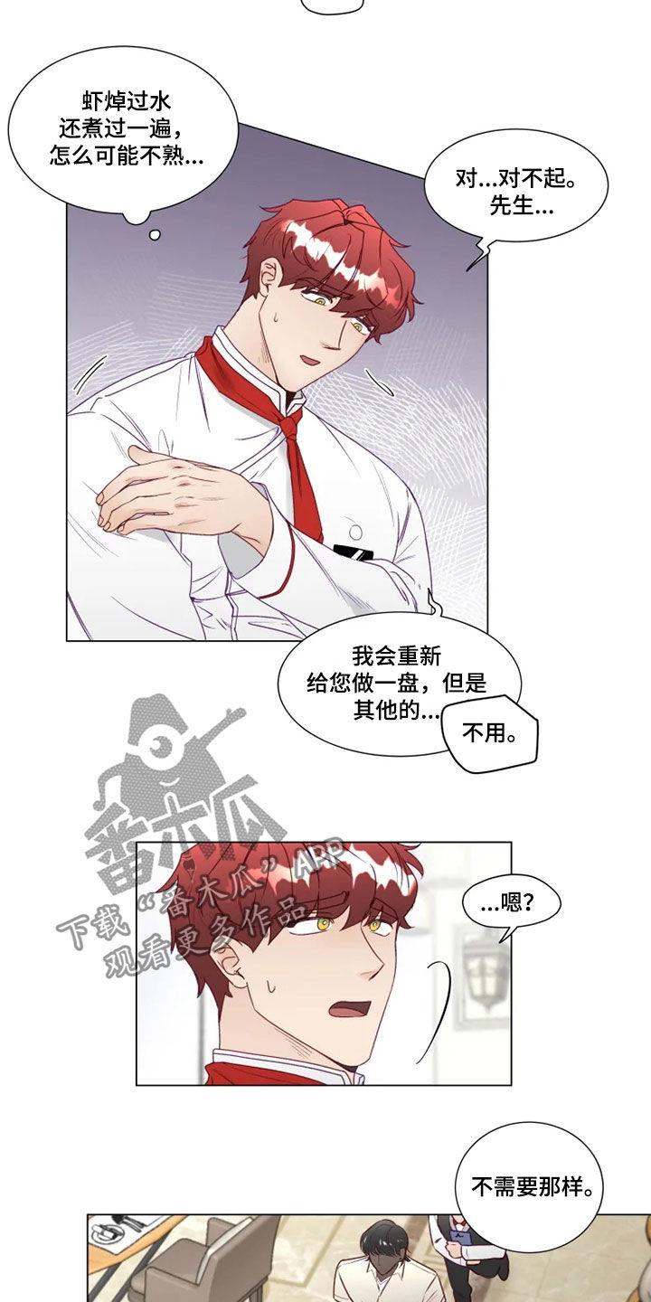 神的祭品先生漫画,第23章：解围2图