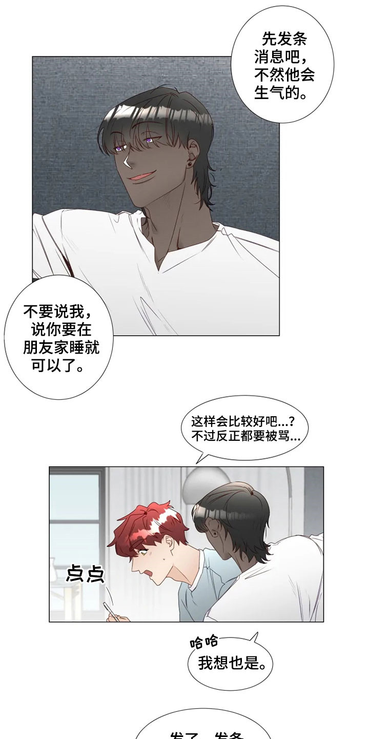 神的祭品先生漫画,第29章：借口1图