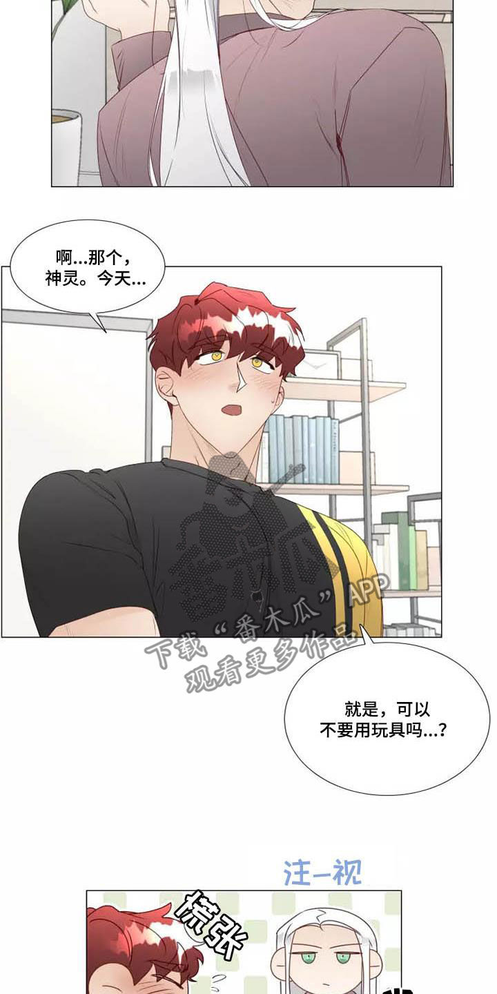 神的祭品先生漫画,第35章：同意1图