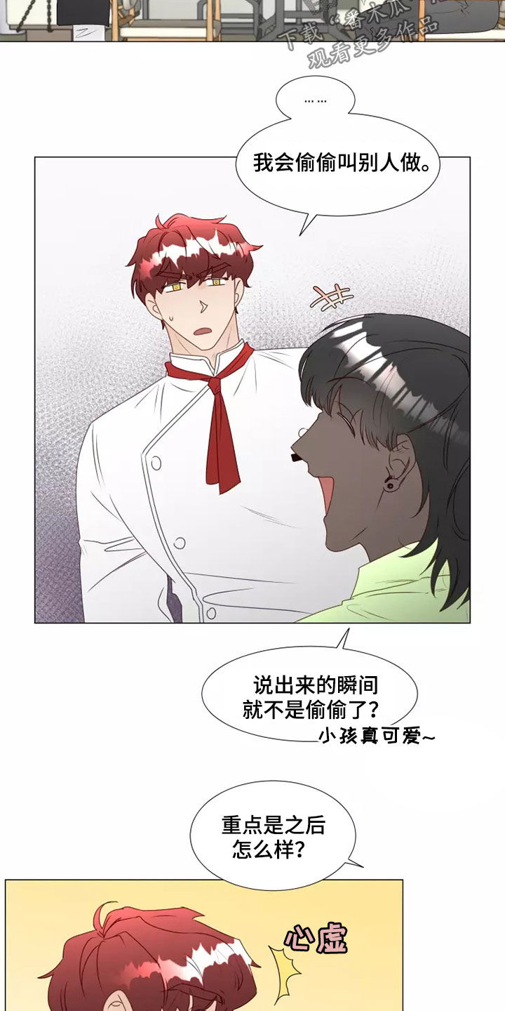 神的祭品先生漫画,第37章：自作自受2图