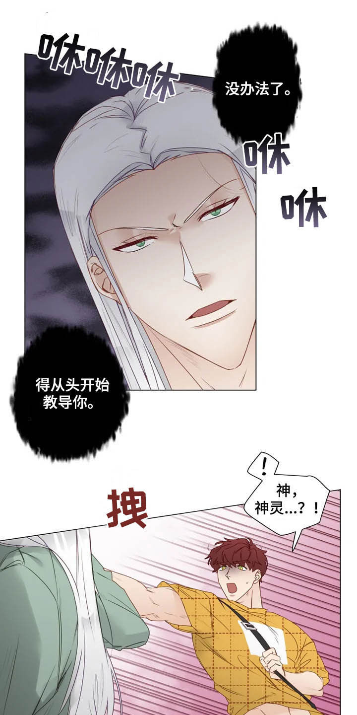 神的祭品先生漫画,第25章：从头开始教导2图