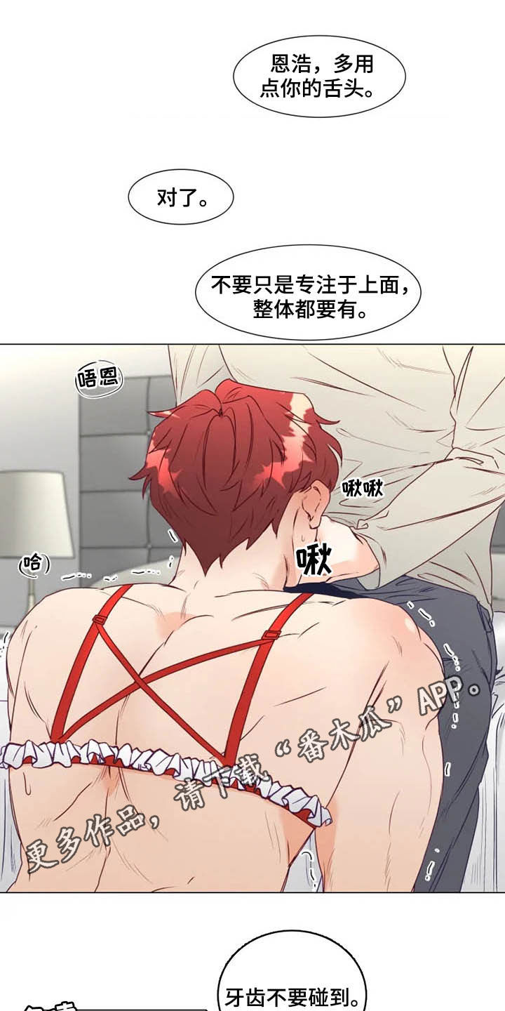 神的祭品先生漫画,第16章：放弃抵抗1图