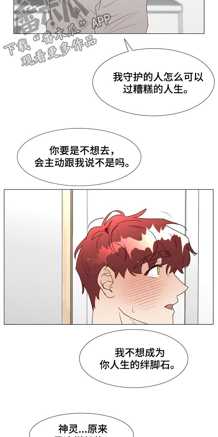 神的祭品先生漫画,第49章：意见2图
