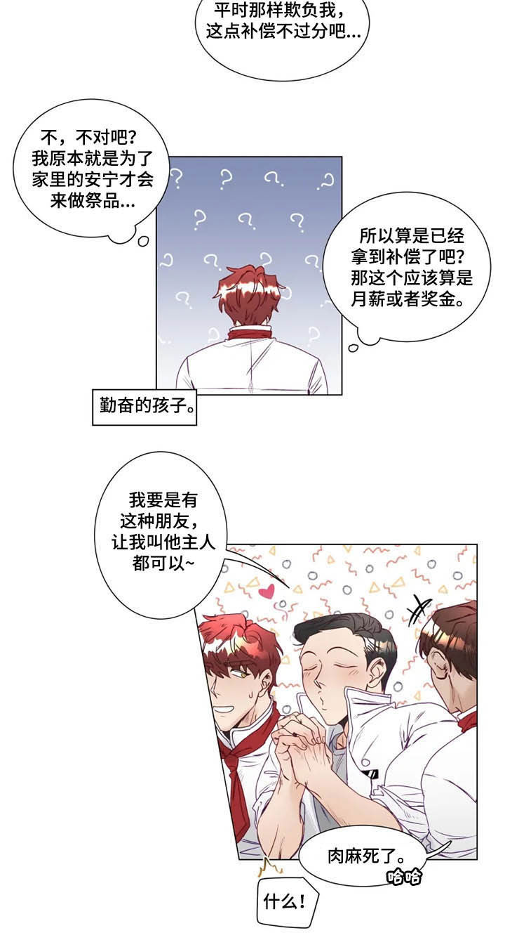 神的祭品先生漫画,第10章：有钱人1图