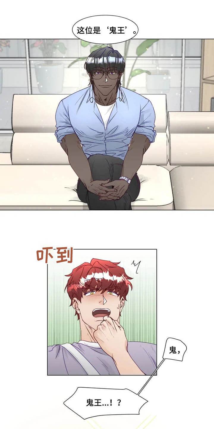 神的祭品先生漫画,第12章：鬼王1图