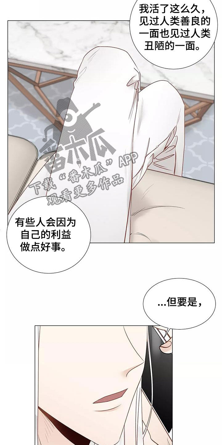 神的祭品先生漫画,第51章：请教1图