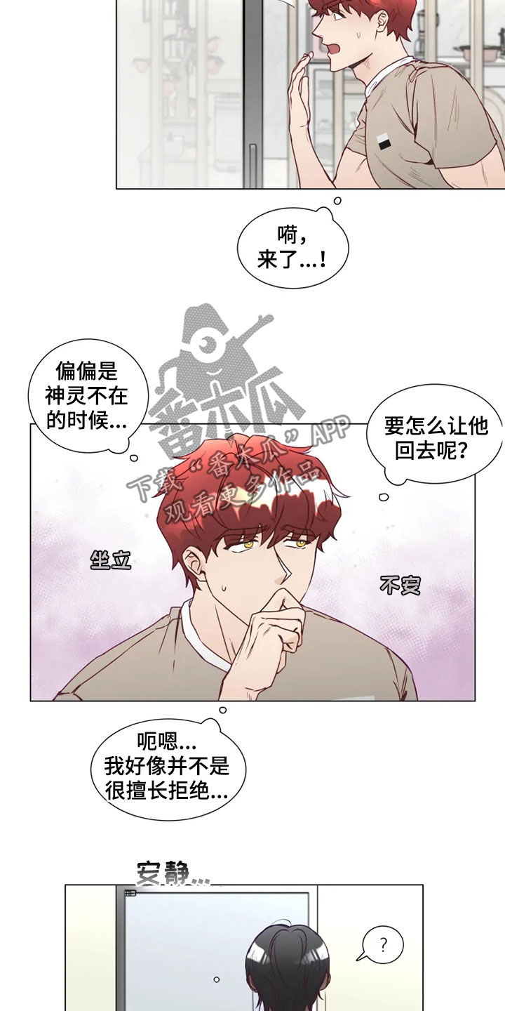 神的祭品先生漫画,第17章：哭诉2图