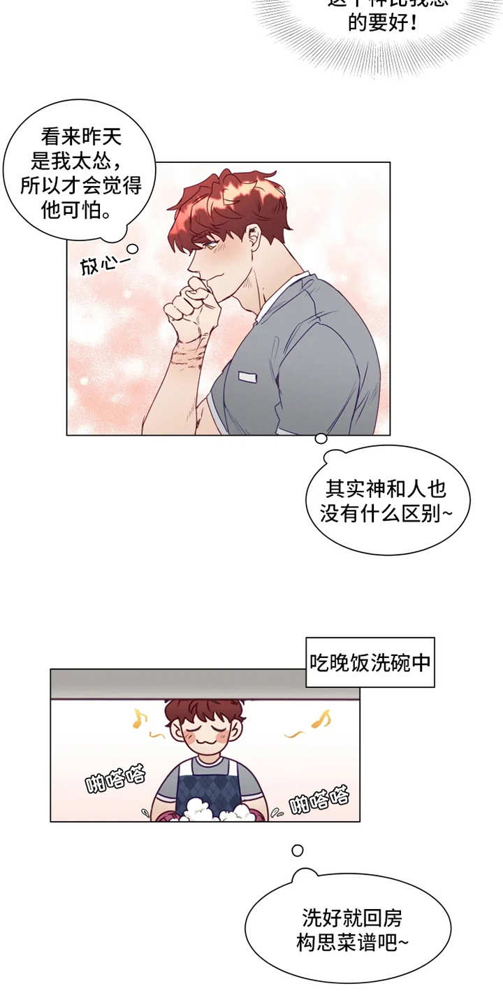 神的祭品先生漫画,第5章：撤回1图