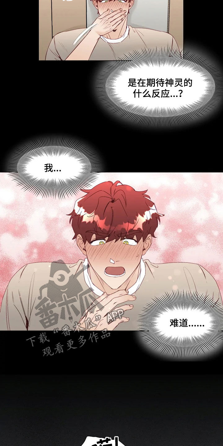 神的祭品先生漫画,第19章：梦中惊醒2图