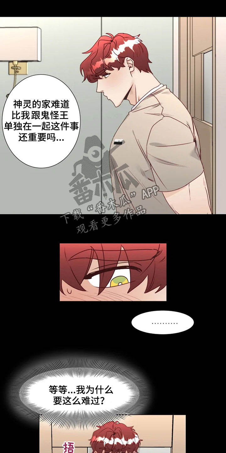神的祭品先生漫画,第19章：梦中惊醒1图