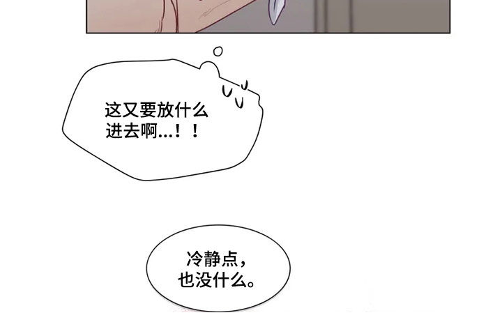 神的祭品先生漫画,第21章：猜不透1图