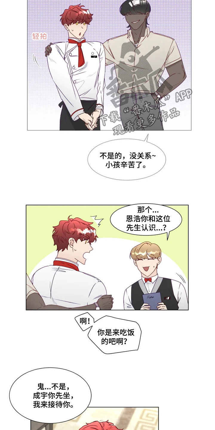 神的祭品先生漫画,第23章：解围1图