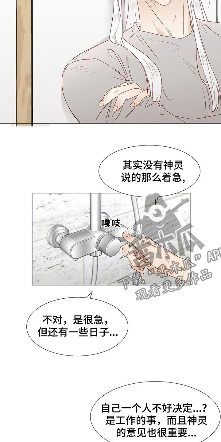 神的祭品先生漫画,第49章：意见2图
