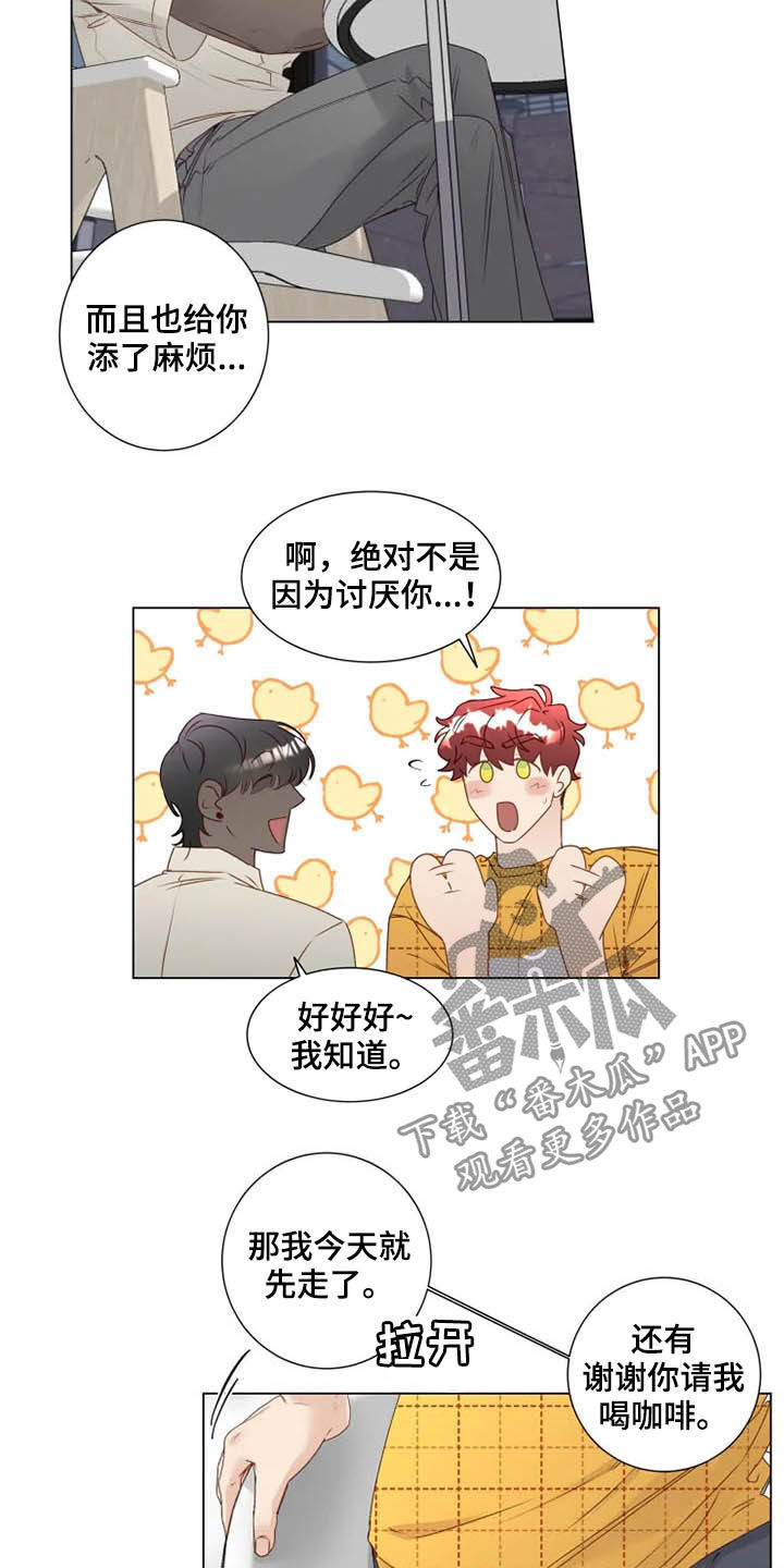 神的祭品先生漫画,第25章：从头开始教导1图