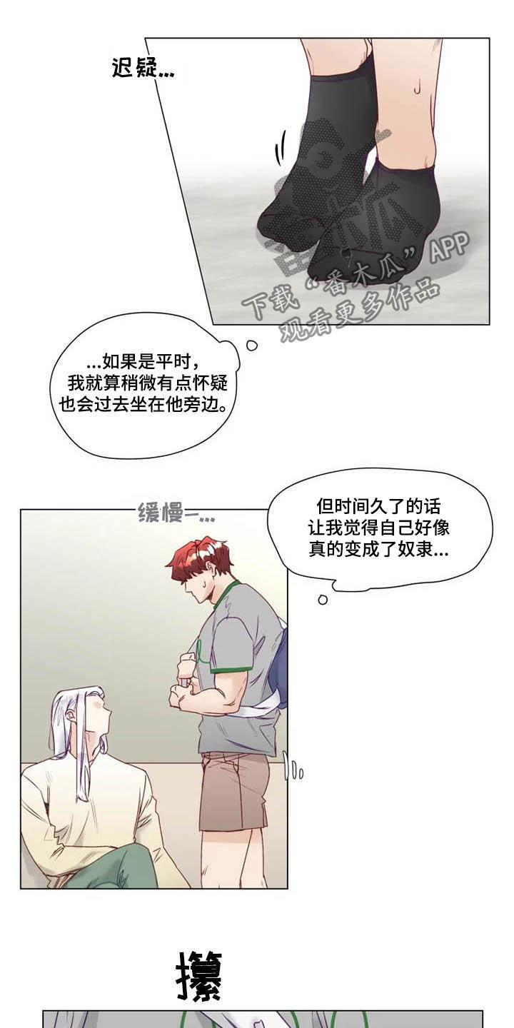 神的祭品先生漫画,第11章：特别的存在1图