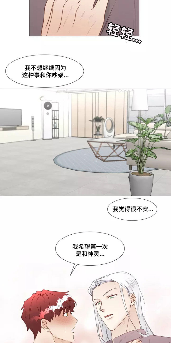 神的祭品先生漫画,第34章：不安2图