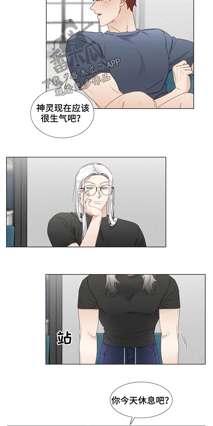 神的祭品先生漫画,第31章：逛街1图
