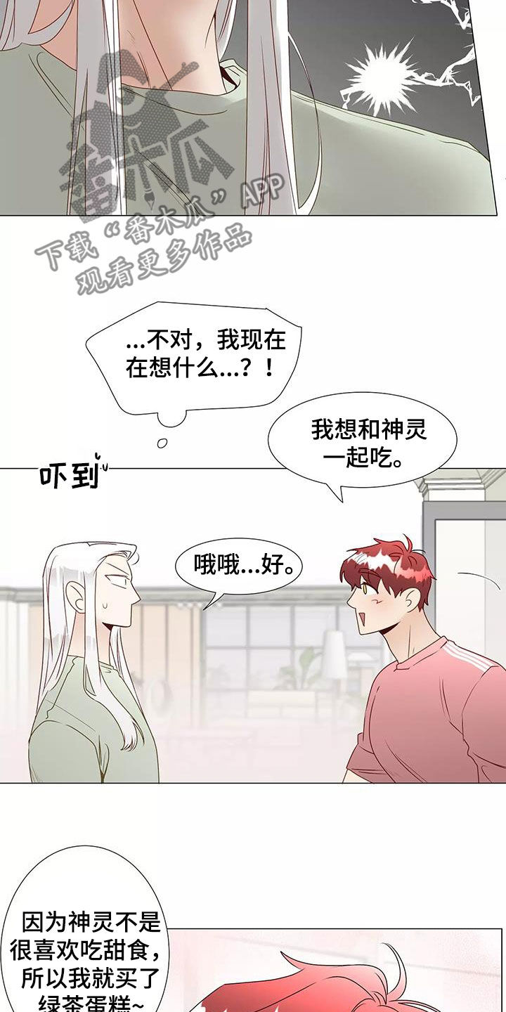神的祭品先生漫画,第52章：喜欢1图