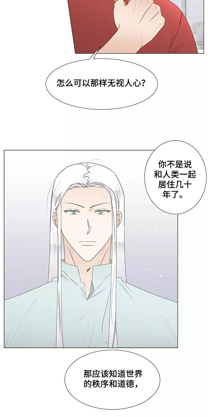 神的祭品先生漫画,第43章：警告1图