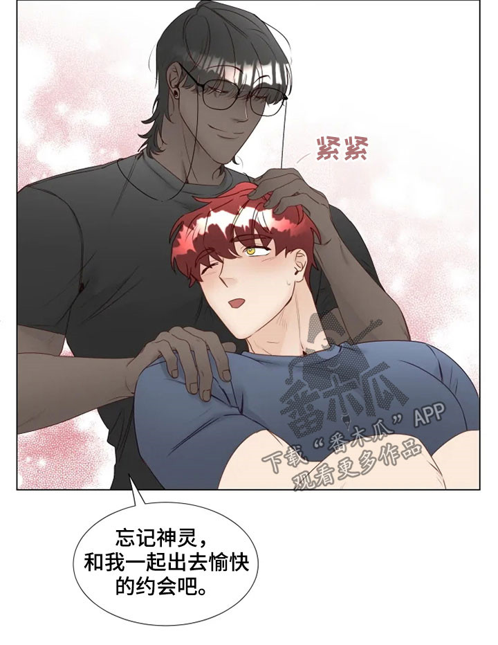 神的祭品先生漫画,第31章：逛街2图