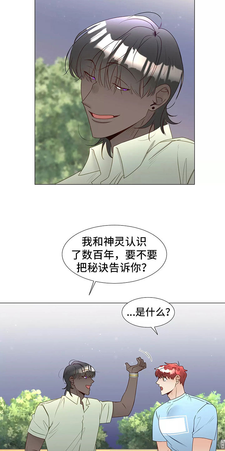 神的祭品先生漫画,第46章：回家1图