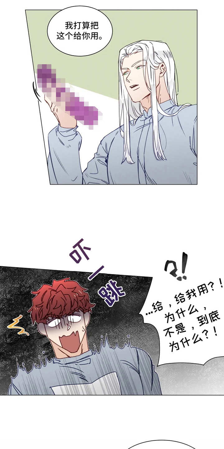 神的祭品先生漫画,第2章：人类文化1图