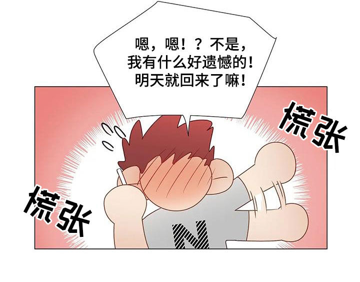 神的祭品先生漫画,第57章：遗憾2图