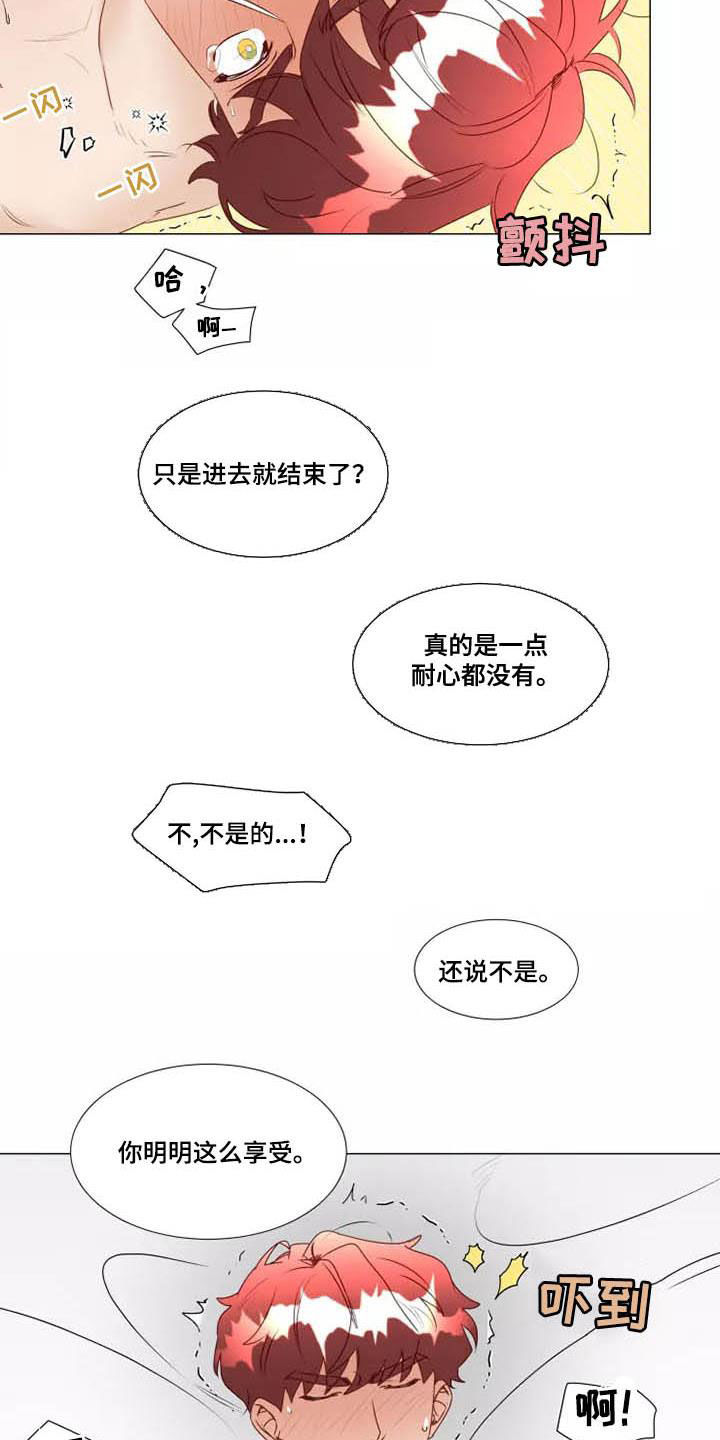 神的祭品先生漫画,第36章：撒娇2图