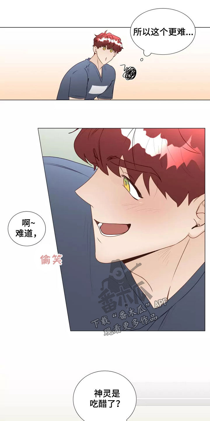 神的祭品先生漫画,第38章：吃醋1图