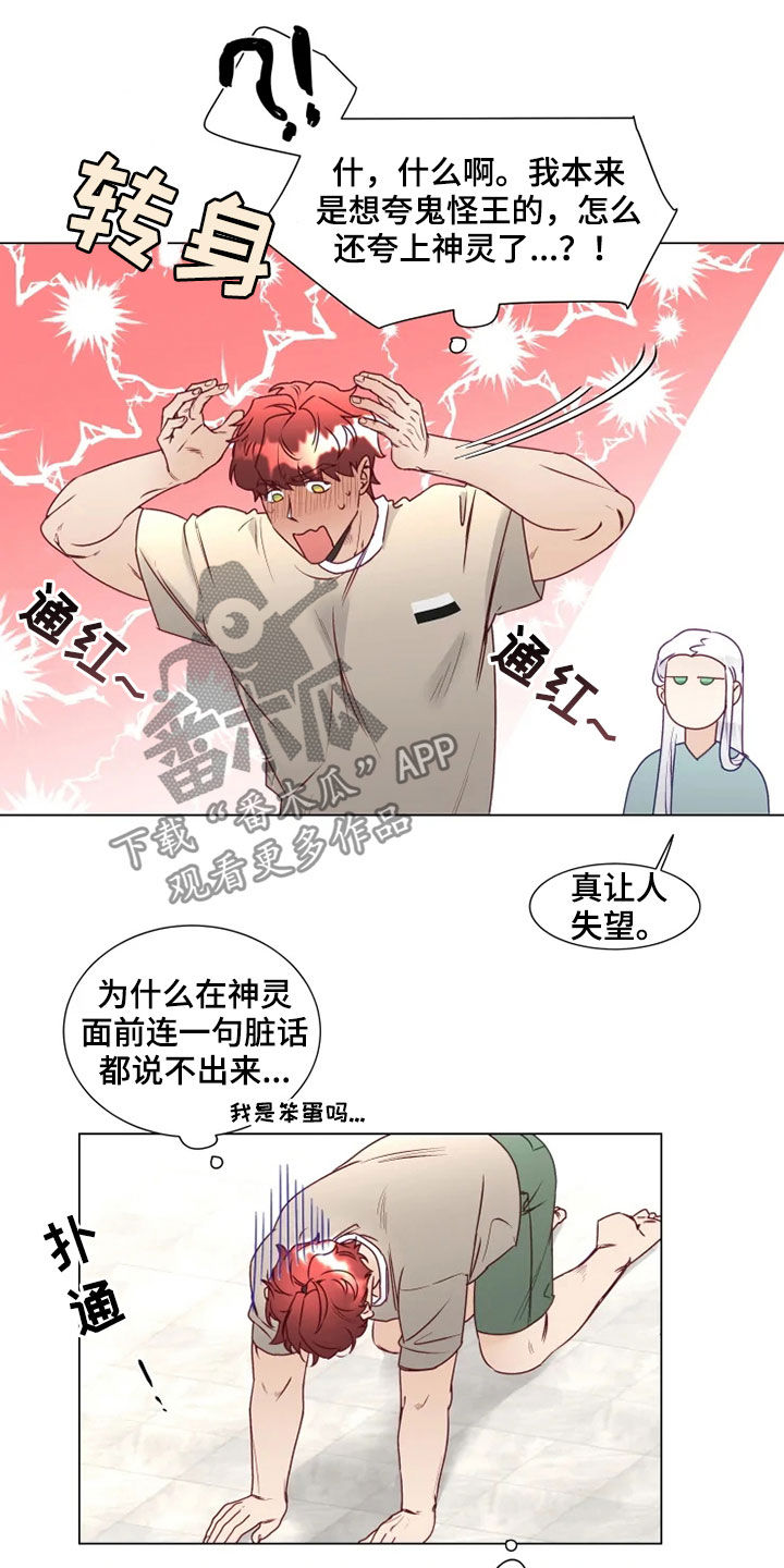 神的祭品先生漫画,第18章：产生感情2图