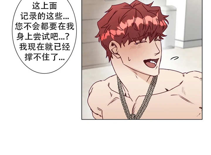 神的祭品先生漫画,第3章：勒痕2图