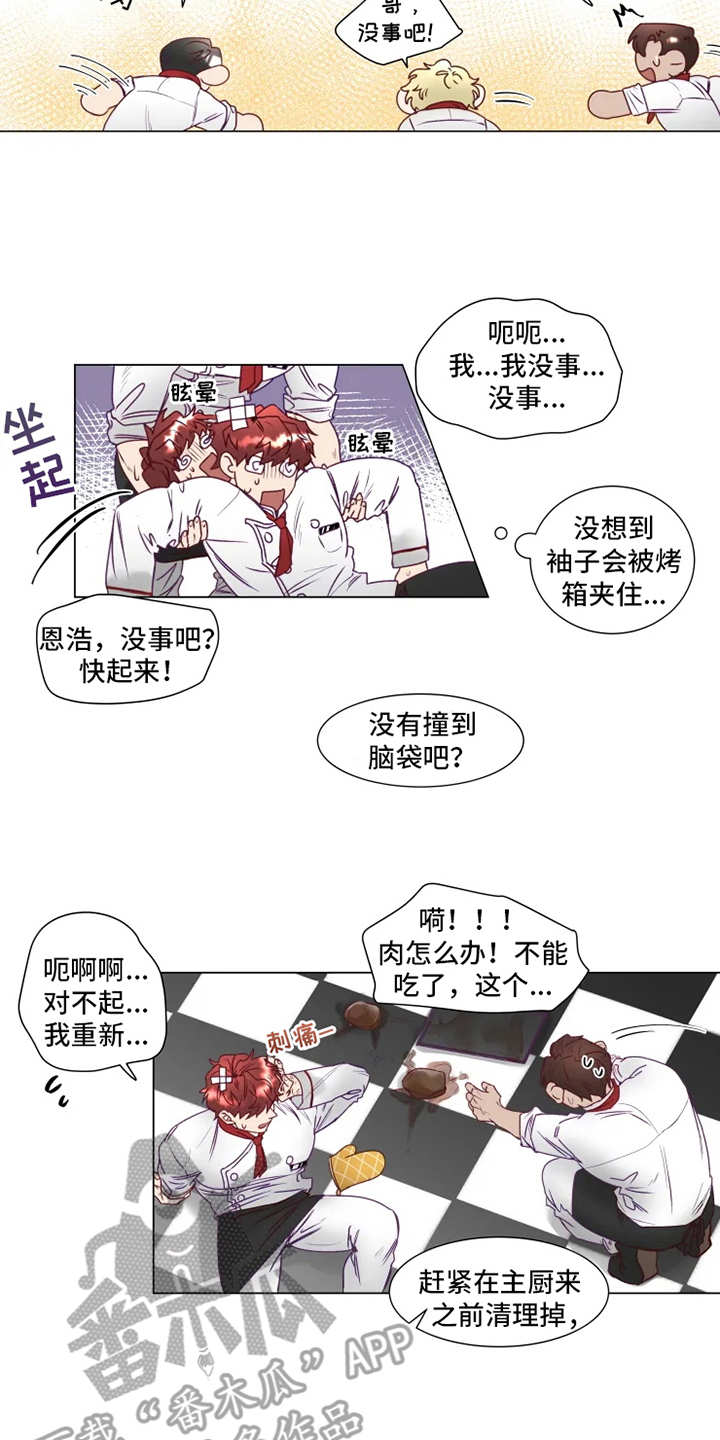 神的祭品先生漫画,第6章：倒霉1图